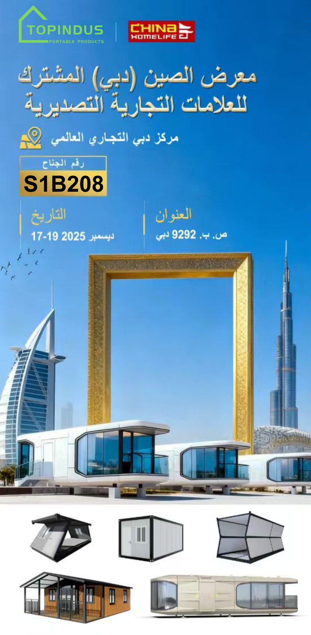 Jemputan TOPINDUS ke Pameran Jenama Eksport China (Dubai) ke-19!